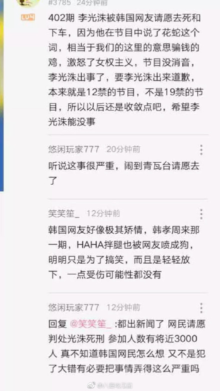 韩语花蛇是什么意思 李光洙称惠晶是“花蛇”引争议