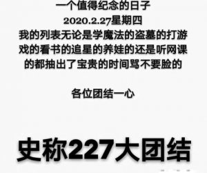 肖战227事件：一场饭圈文化的风暴