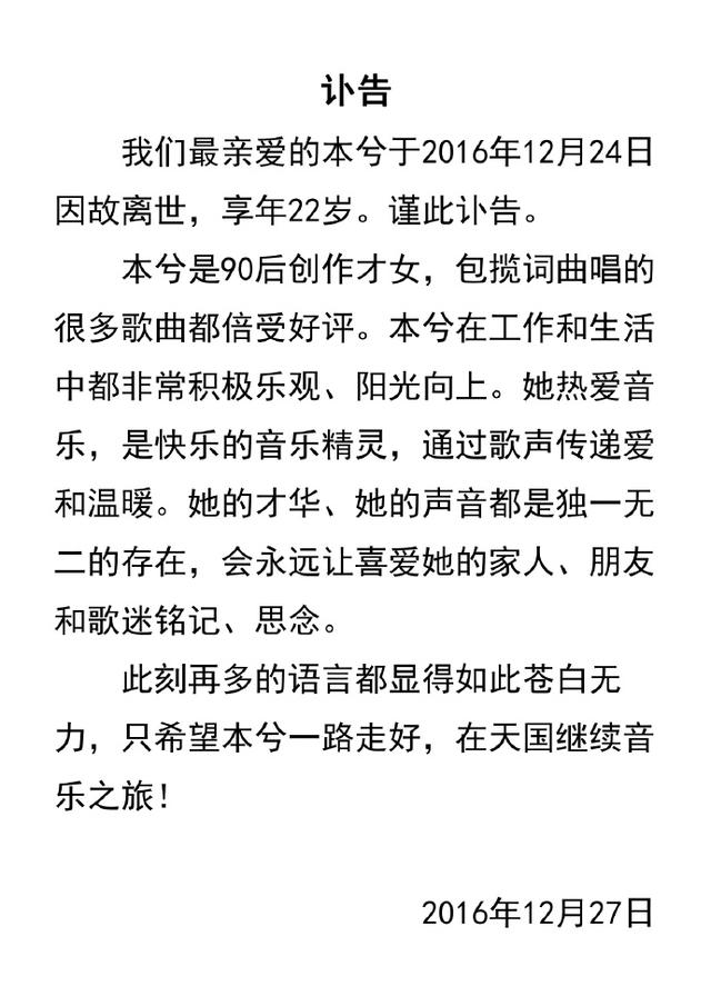 22岁女歌手本兮离世：揭秘去世原因，回顾个人资料与整容前后照片