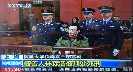 复旦投毒案深度揭秘：林森浩父母身份、家庭背景及母亲状况真相调查视频