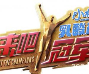 湖南卫视《来吧冠军》节目介绍及播出时间、嘉宾阵容一览
