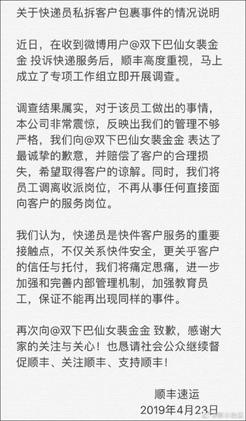 顺丰快递员私拆包裹引发关注，官方回应揭示背后原因与真相