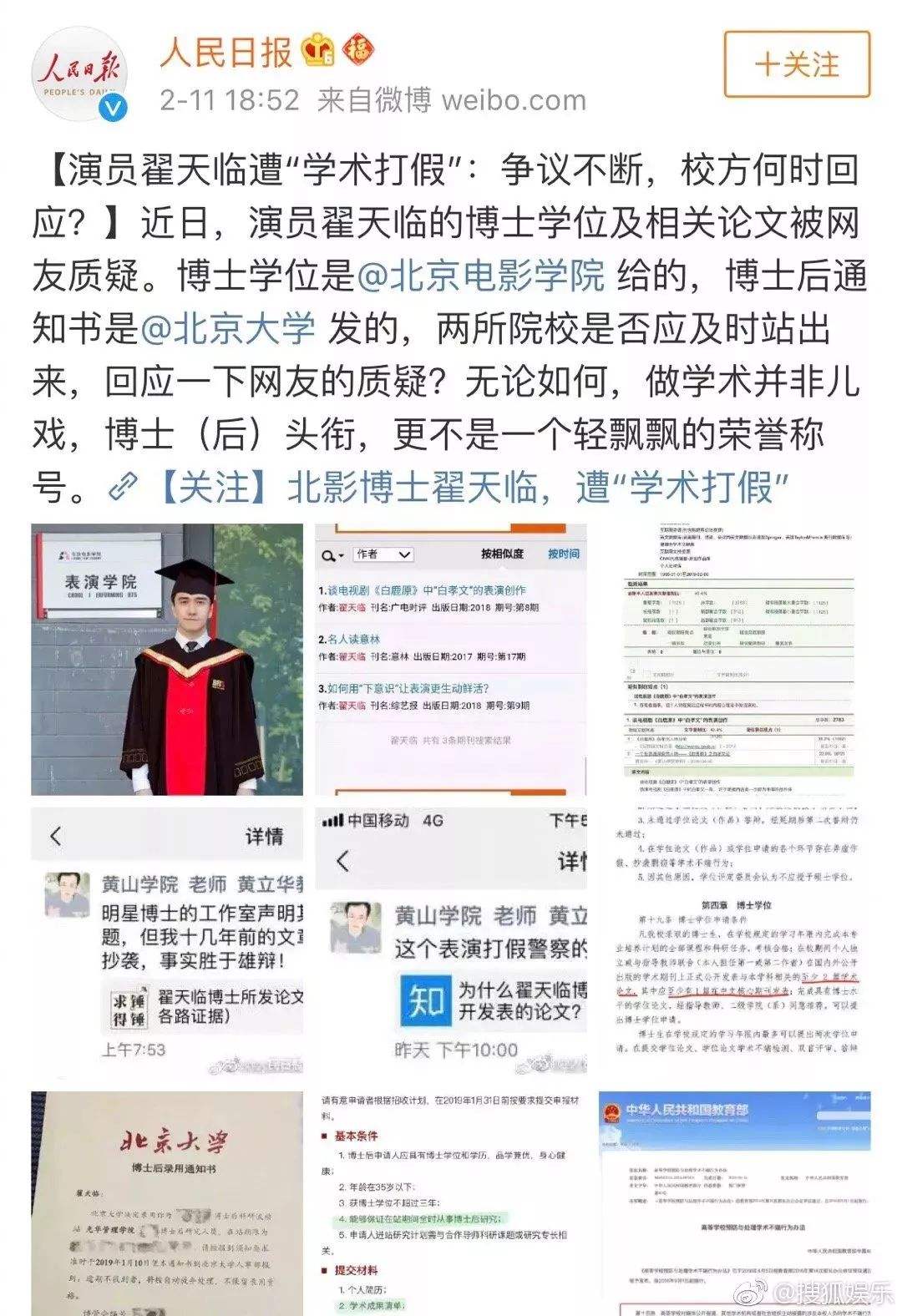 翟天临博士论文造假事件：学历背后的家世背景与原因探析