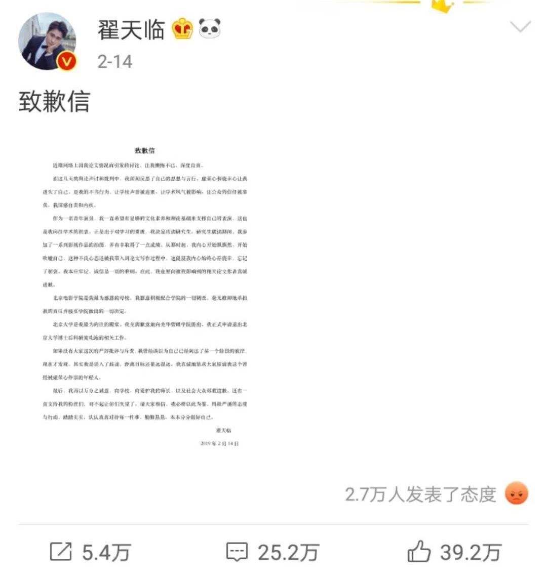 翟天临博士论文造假事件：学历背后的家世背景与原因探析