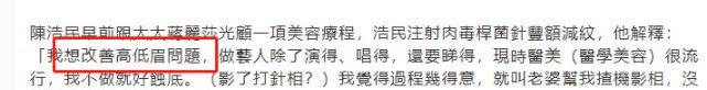 陈浩民公开承认整容过程，全程视频及整容前后面貌对比照片曝光