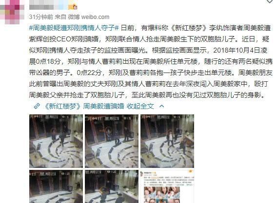 周美毅儿子最新进展如何？骗婚风波后其个人资料遭曝光，真实人品引关注