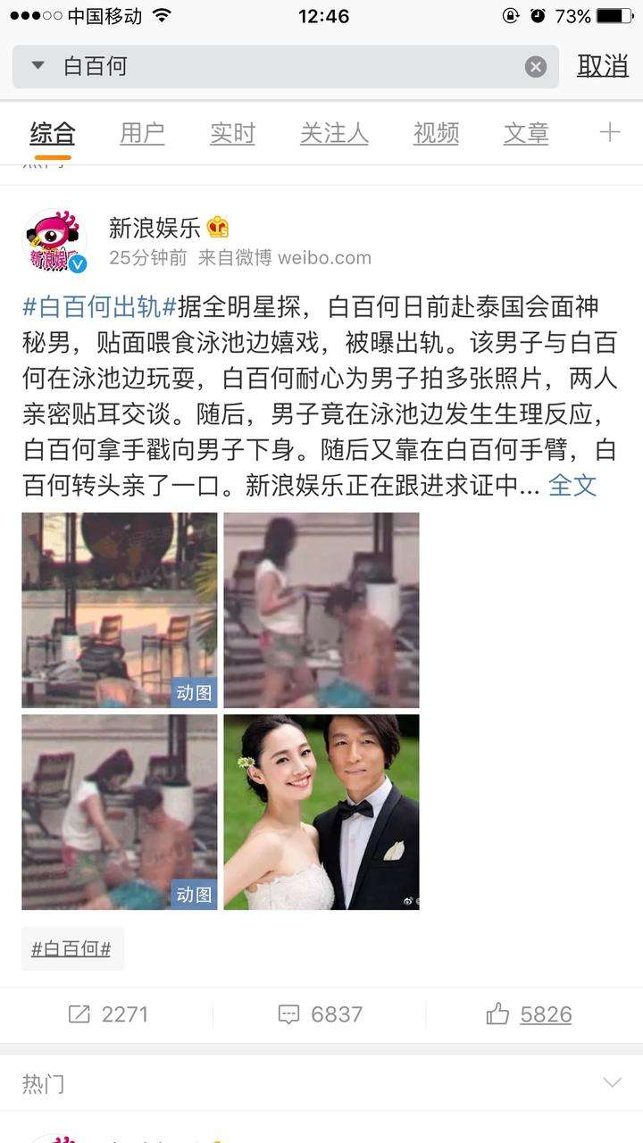 白百合出轨风波后首度携现任男友公开亮相，网友拍到二人亲密搂抱激吻高清画面