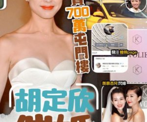 胡定欣疑似向男友陈明道催婚，一探其背景资料及照片