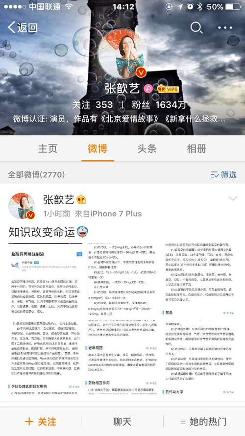 张歆艺就医事件引发争议，道歉后仍被扒出整容、小三上位等黑历史(下)