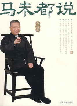 马未都父亲妻子及个人简历揭秘，他究竟是何许人也？博客鉴赏第6期