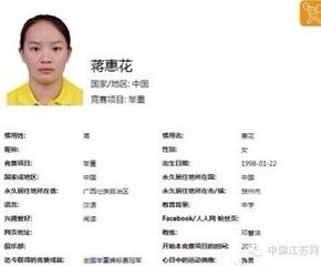 中国女举新星蒋惠花勇夺首金，快来了解这位摘金少女的家乡、身高及照片资料