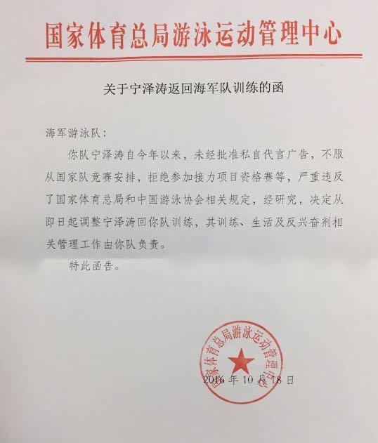 宁泽涛国家队开除背后：证据与内幕揭示，究竟谁导演了这一事件全程