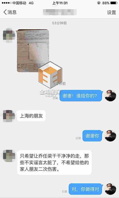 网曝乔任梁病例，意外死亡真相将在告别仪式上揭晓