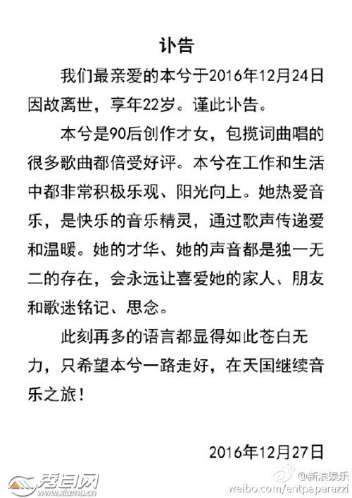 90后歌手本兮年仅22岁突逝，死因未明引发社会热议与争议