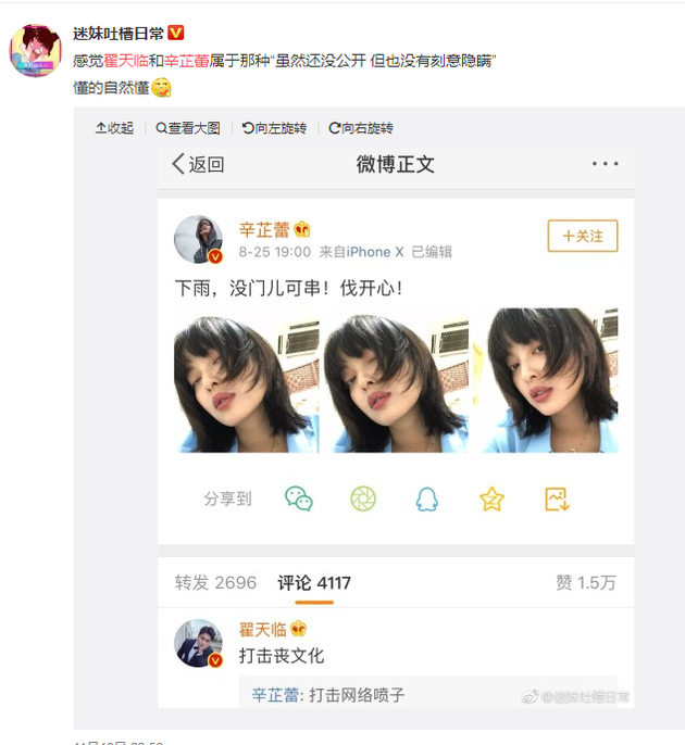 辛芷蕾与翟天临恋情被曝光，她是否已婚？老公身份引关注