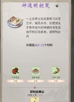 一念逍遥神通明朗笺配方是什么-一念逍遥神通明朗笺配方材料分享