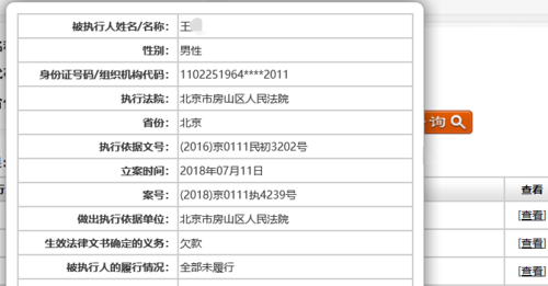 全国法院失信被执行人名单信息查询办法 看完你就知道了