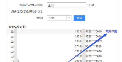 全国法院失信被执行人名单信息查询办法 看完你就知道了