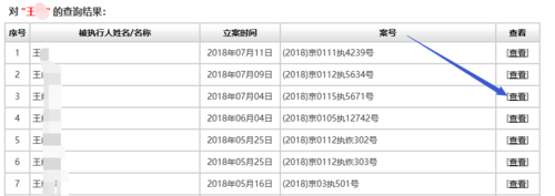 全国法院失信被执行人名单信息查询办法 看完你就知道了