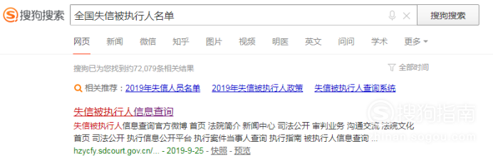 全国法院失信被执行人名单信息查询办法 看完你就知道了