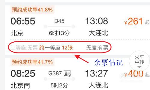 网上怎么订票——网上怎么订火车票 一看就明白了