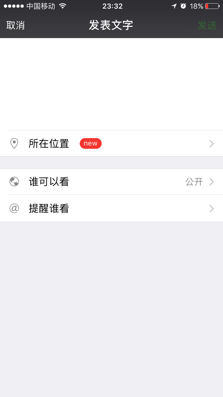 微信怎么发表说说 网友分享经验方法