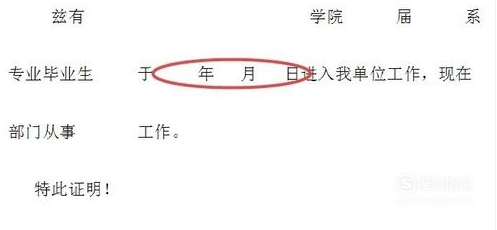 就业证明怎么写如何写？，很简单技巧