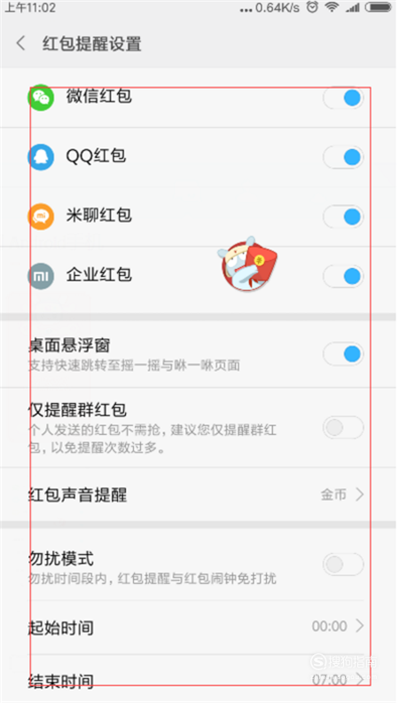 红米 K30怎么开启红包提示音 快学起来吧