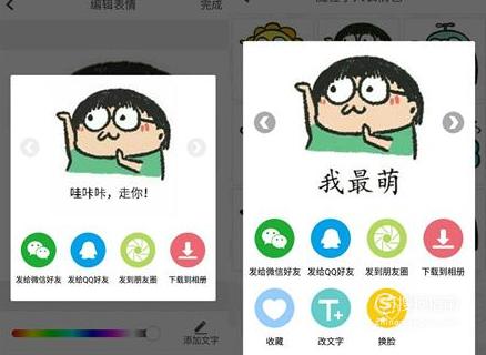 有什么软件可以制作表情包？表情包制作APP推荐