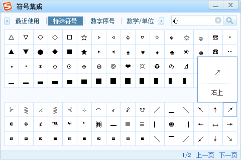 搜狗特殊符号怎么打出来，网友重点推荐