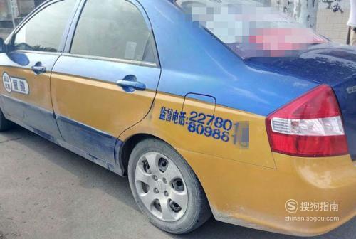 说说出租车：乘客如何投诉出租车司机，网友分享经验方法