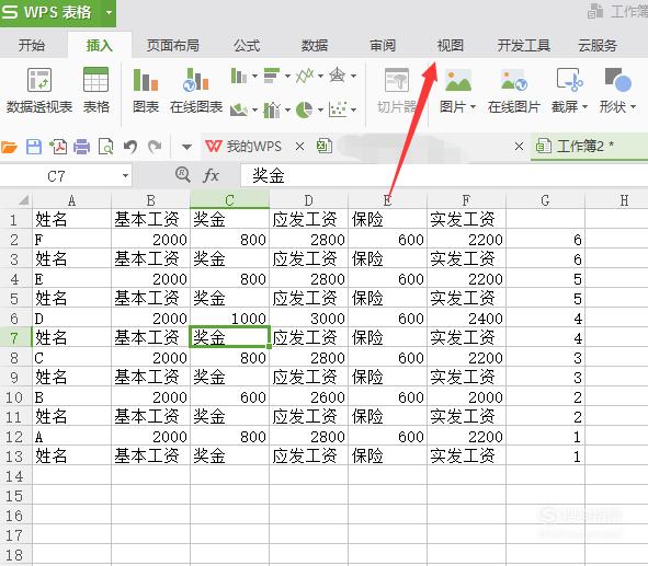 wps表格中如何让表头固定不动？ 达人攻略