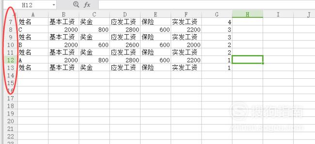 wps表格中如何让表头固定不动？ 达人攻略