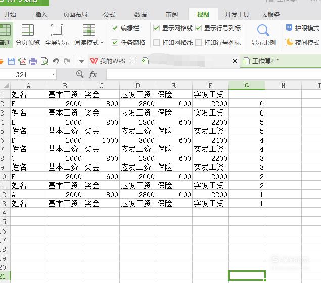 wps表格中如何让表头固定不动？ 达人攻略