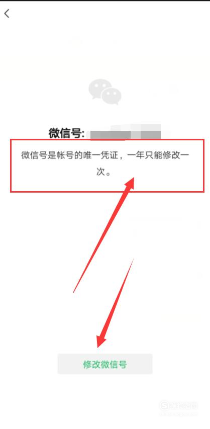 微信如何修改微信号 很简单技巧
