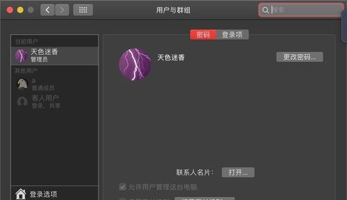 macbook air怎么修改用户名 跟着学习一下吧