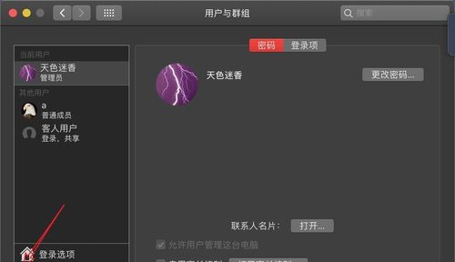 macbook air怎么修改用户名 跟着学习一下吧