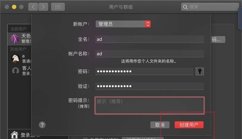 macbook air怎么修改用户名 跟着学习一下吧