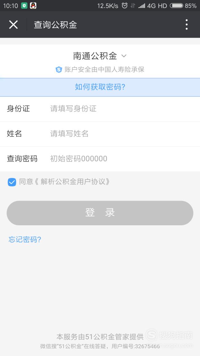 如何在网上查询公积金余额以及明细，网友分享经验方法