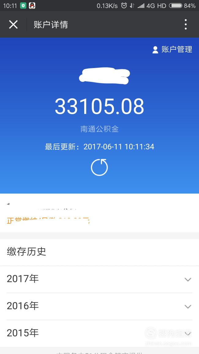 如何在网上查询公积金余额以及明细，网友分享经验方法