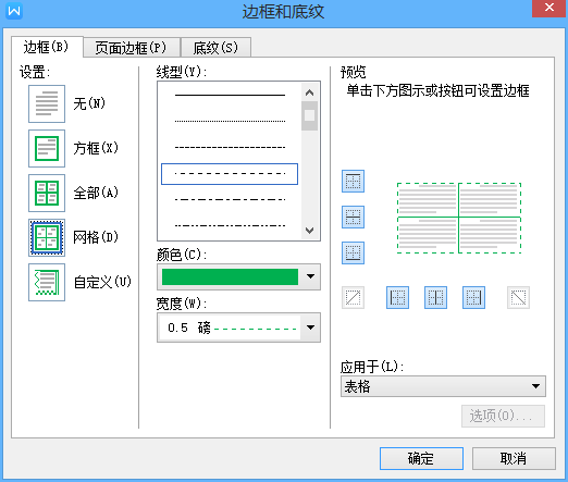 在word2010中如何设置表格外框线和内框线 具体教程