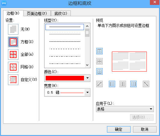 在word2010中如何设置表格外框线和内框线 具体教程