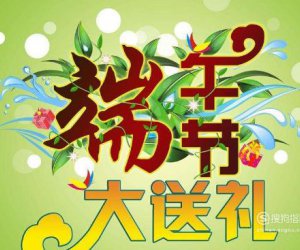 端午节怎样送礼 值得学习