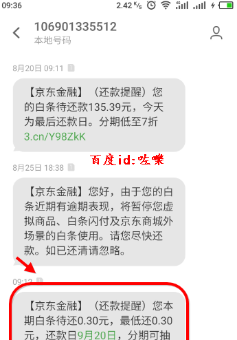 京东白条怎么还款？手机京东白条还款在哪里？，简单易学的教程