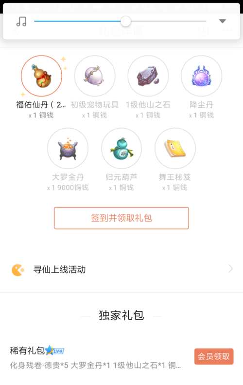 寻仙手游礼包怎么获得，一看就明白了