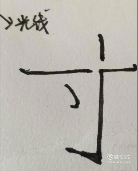 教你如何手写立体字 学到新方法了