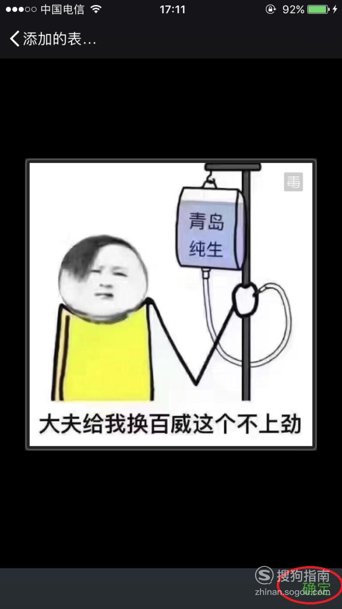 微信表情包怎么导入 看完就明白