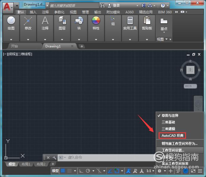 CAD2014如何把工作界面设置成经典模式，值得学习