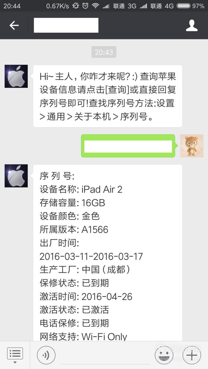 教你用手机微信查询苹果序列号信息，很简单技巧