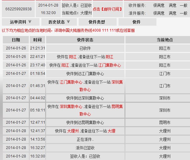 顺丰快递运单号查询方法,具体教程 